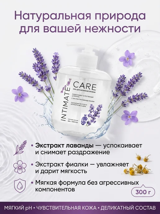 Красная линия Гель для интимной гигиены Intimate CARE, 300 гр, 300 г, фото 3