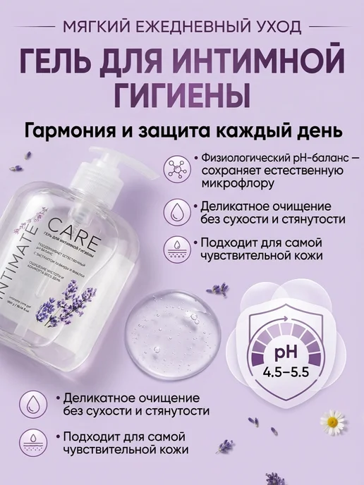 Красная линия Гель для интимной гигиены Intimate CARE, 300 гр, 300 г, фото 4