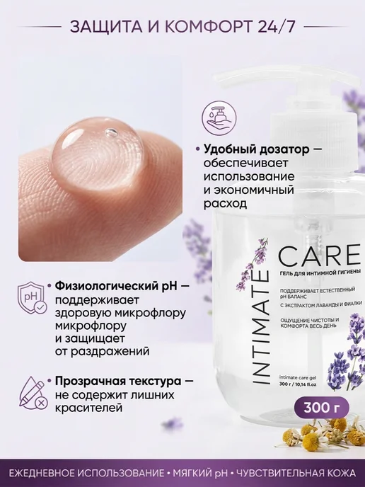 Красная линия Гель для интимной гигиены Intimate CARE, 300 гр, 300 г, фото 5