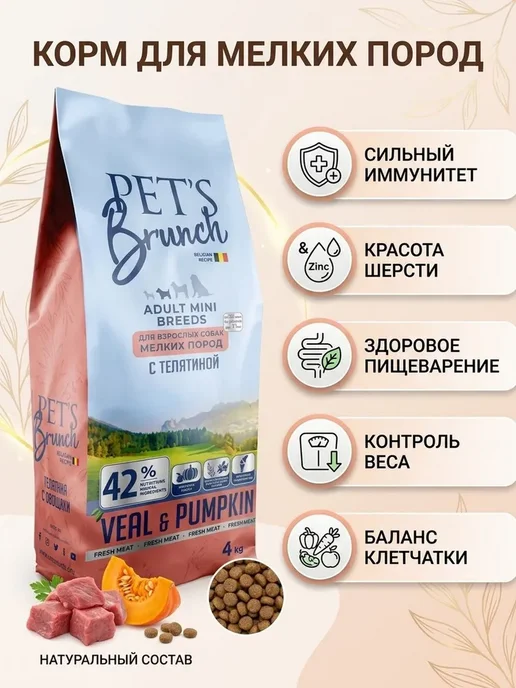 Сухой корм PETS BRUNCH для собак, взрослые, мелкие, телятина, 4 кг, фото 2