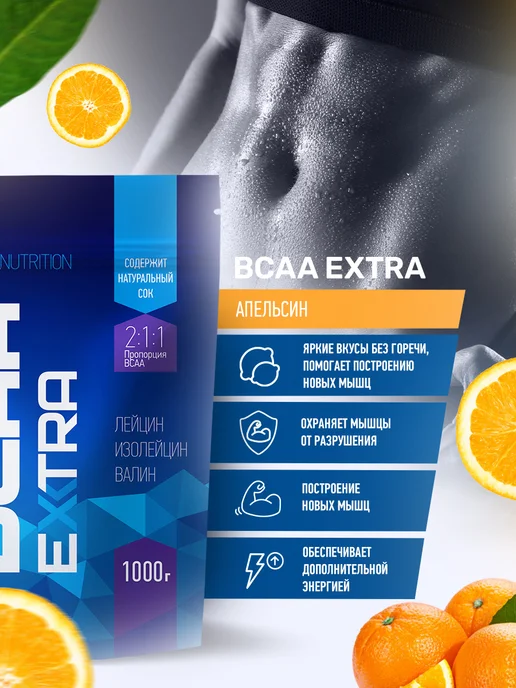 R-line BCAA Extra аминокислоты, апельсин, порошок 200 г, 1000 г, фото 2