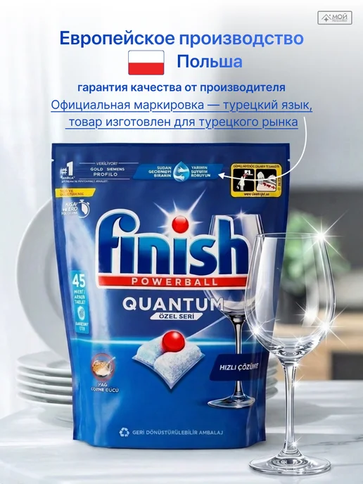 Finish Капсулы для ПММ посудомойки Quantum 45 штук Польша, 45 штук, фото 2