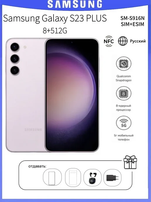 Смартфон Samsung S23 Plus Plus 8/512 ГБ, фиолетовый