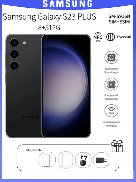 Смартфон Samsung S23 Plus Plus 8/512 ГБ, черный