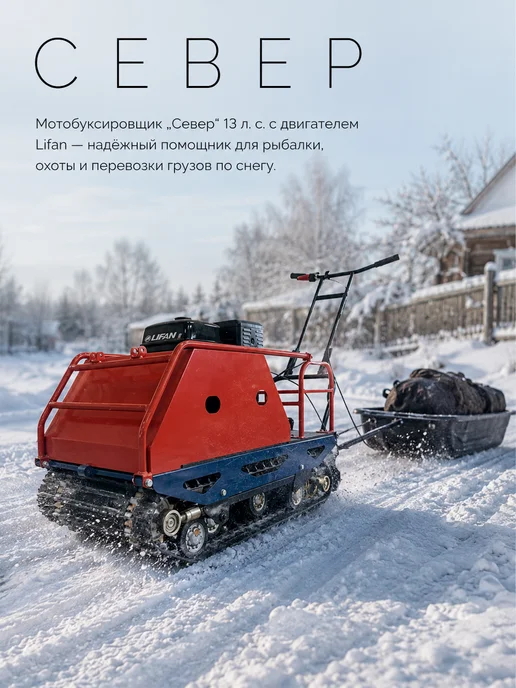 МОТОВЫГОДА Мотобуксировщик 13 л.с. Север (3 тел.) дв.Lifan, 13 л, фото 2