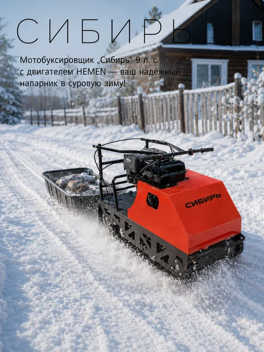 МОТОВЫГОДА Мотобуксировщик 9 л.с. Сибирь, 9 л, фото 3