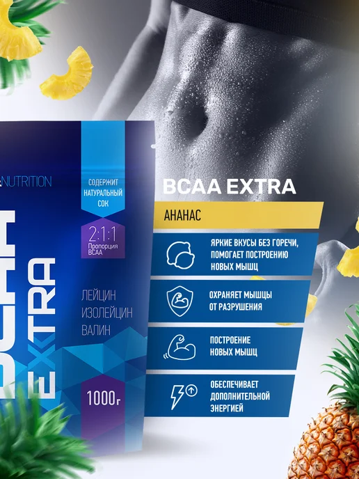 R-line BCAA Extra аминокислоты, ананас, порошок 200 г, 1000 г, фото 2