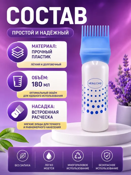 Выгодная Покупка PRO Флакон для волос с расческой 180 мл, 180 мл, фото 2