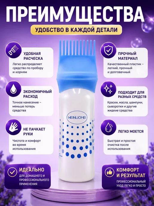 Выгодная Покупка PRO Флакон для волос с расческой 180 мл, 180 мл, фото 3