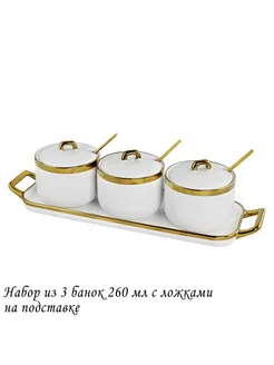 Набор из 3 банок 260 мл с ложками на подставке