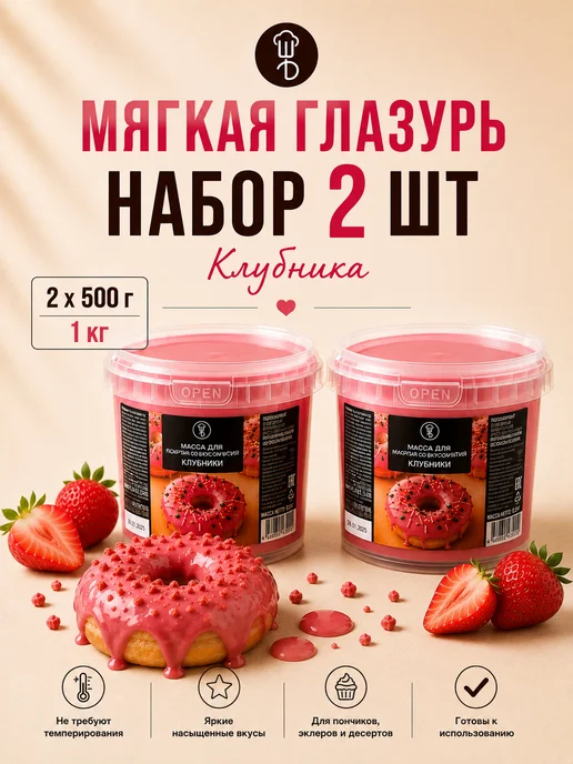 Шеф Дукат Ганаш готовое крем-покрытие для торта глазурь для пончиков, 2 шт