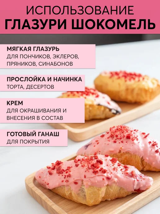 Шеф Дукат Ганаш готовое крем-покрытие для торта глазурь для пончиков, 2 шт, фото 2