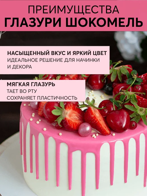 Шеф Дукат Ганаш готовое крем-покрытие для торта глазурь для пончиков, 2 шт, фото 3