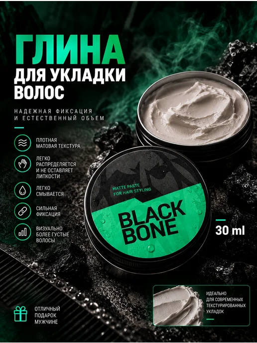 ЧЁРНАЯ КОСТЬ Текстурирующая глина для укладки волос матовая 100мл, 30 мл