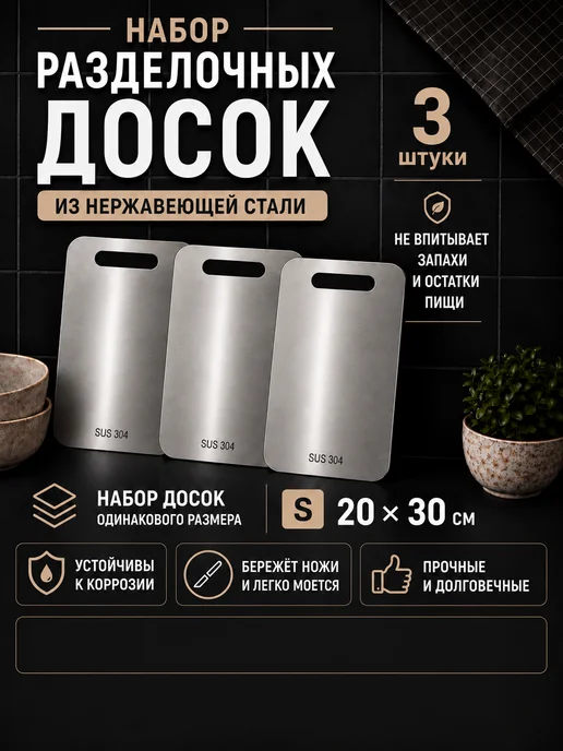 Вешландия Разделочные доски набор 3 штуки, серый