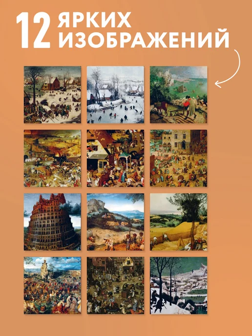Эксмо Питер Брейгель-старший. Календарь настенный на 2027 год, вариант, фото 2