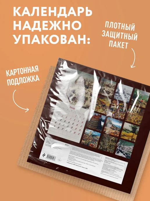 Эксмо Питер Брейгель-старший. Календарь настенный на 2027 год, вариант, фото 5