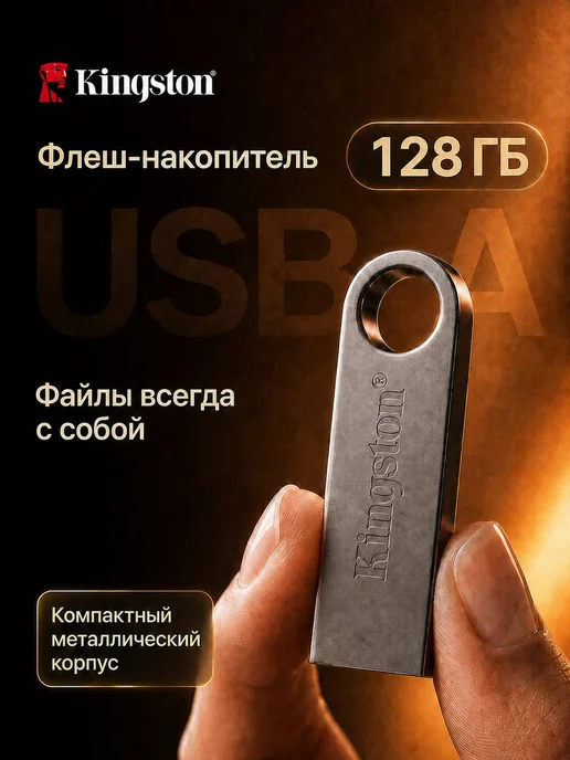 Флешка 128 USB Flash накопитель, вариант