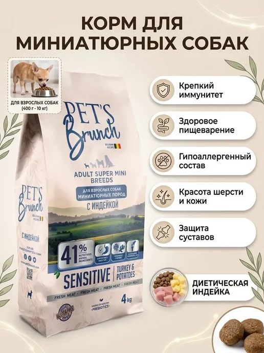 Сухой корм PETS BRUNCH для собак, мелкие, 4 кг, фото 3