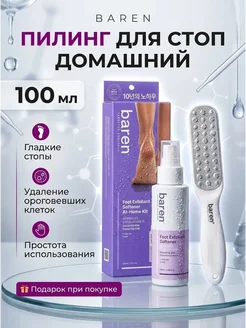baren Набор для удаления мозолей для ног Пемза для ног и пил…
