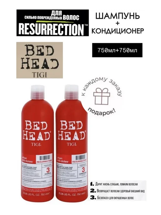 TIGI Bed Head Resurrection набор Шампунь и Кондиционер для сильно…, вариант
