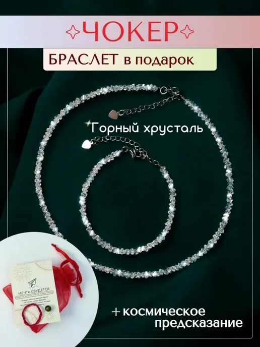 Чокер на шею и браслет из стекла как горный хрусталь, белый, фото 2