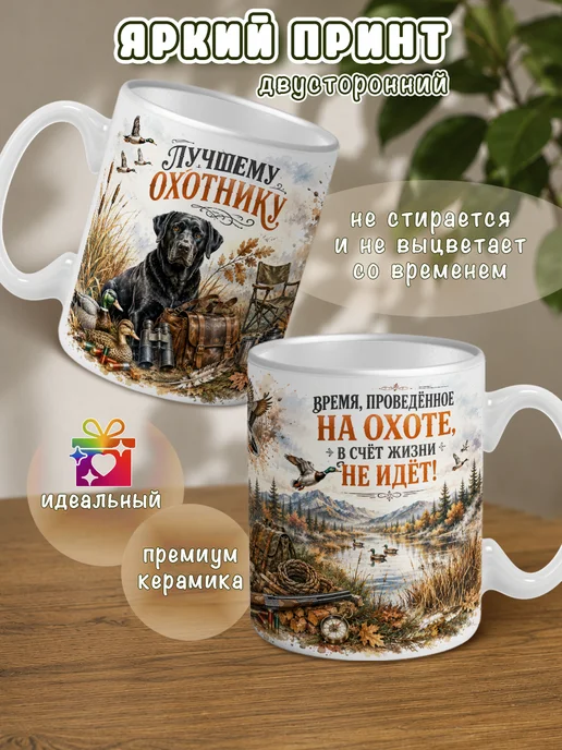 LapinMega Кружка охотнику в подарок «Лучший охотник» 330 мл, 330 мл, фото 2
