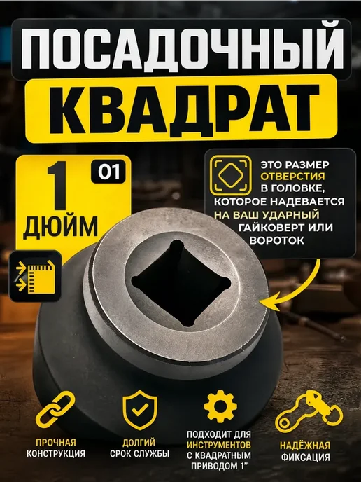 Головка ударная шестигранная 85 мм, черный, фото 2