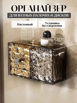 Органайзер для ватных дисков и палочек, контейнер для ватных