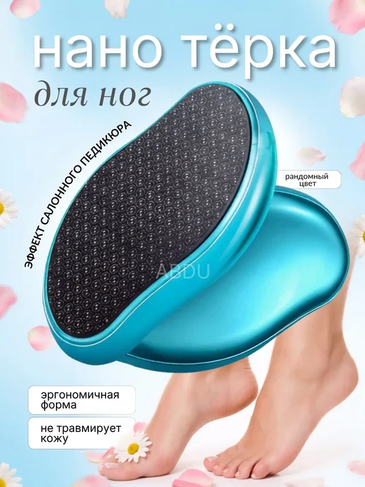 Тёрка для стоп Cantellia Нано терка для ног, пилка для пяток, синий
