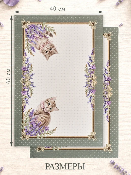Lefard Полотенце кухонное с петелькой 40x60 см 2 шт Коты в Лаванде, 40x60 см, 2 шт, фото 3