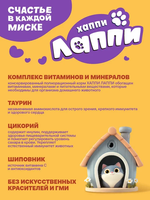 Хаппи Лаппи Корм влажный для кошек. Кусочки в соусе с говядиной 75г*28шт, 75 г, 28 шт, фото 3