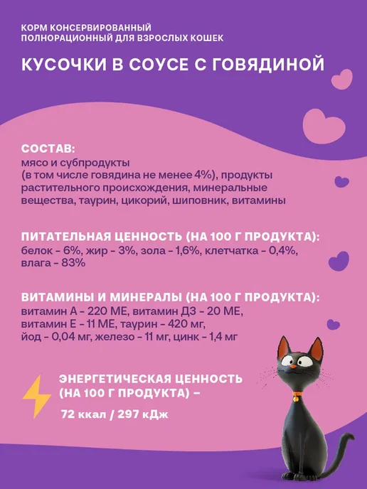 Хаппи Лаппи Корм влажный для кошек. Кусочки в соусе с говядиной 75г*28шт, 75 г, 28 шт, фото 4