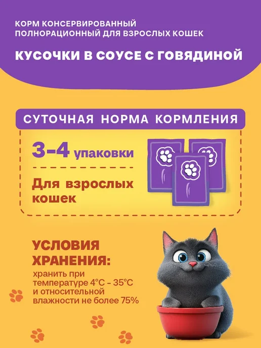 Хаппи Лаппи Корм влажный для кошек. Кусочки в соусе с говядиной 75г*28шт, 75 г, 28 шт, фото 5