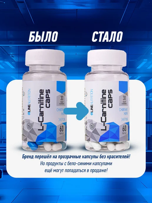R-line L карнитин спортивный жиросжигатель, 60 капсул, вариант, фото 5
