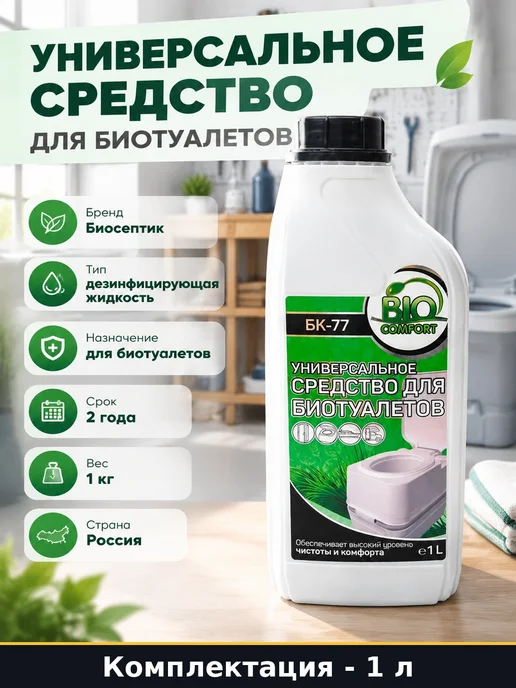 Средство для дачного туалета и септика без формальдегида, вариант