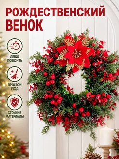 Венок праздничный с ягодами и хвоей 40 см