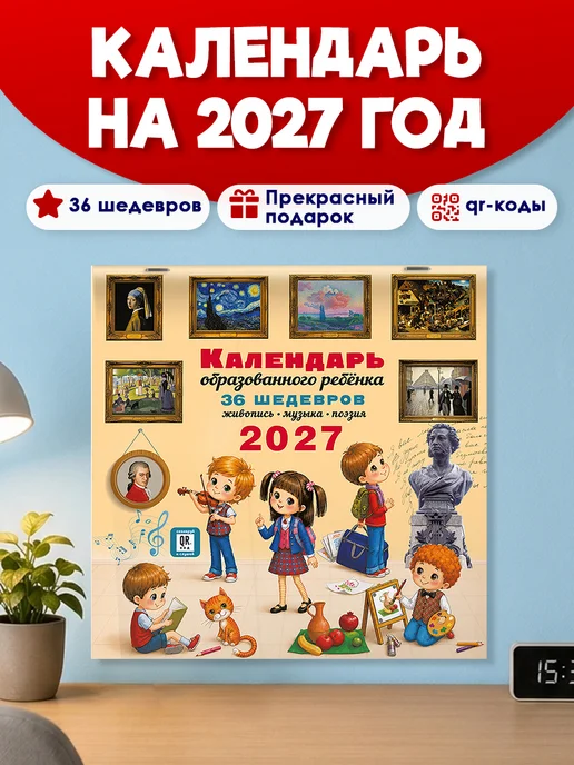 Издательство АСТ Календарь с дополненной реальностью для образованного, красный