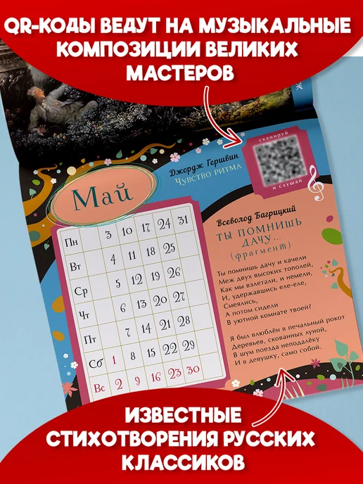 Издательство АСТ Календарь с дополненной реальностью для образованного, красный, фото 3