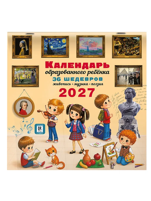 Издательство АСТ Календарь с дополненной реальностью для образованного, красный, фото 5