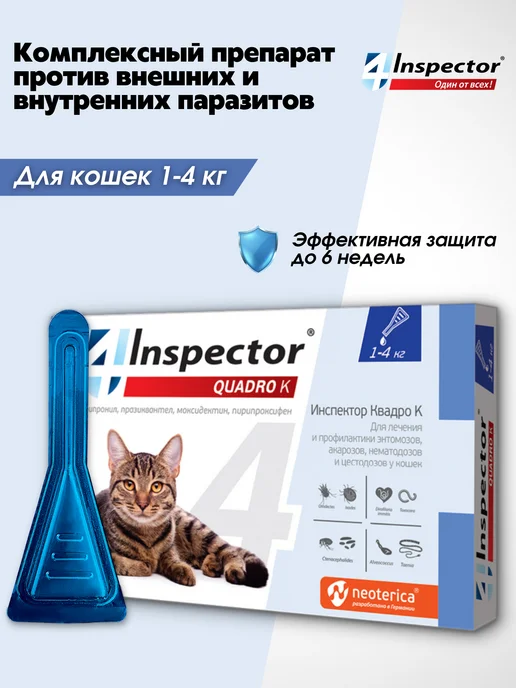 inspector Капли от клещей блох глистов для кошек Quadro до 4 кг, 4 кг