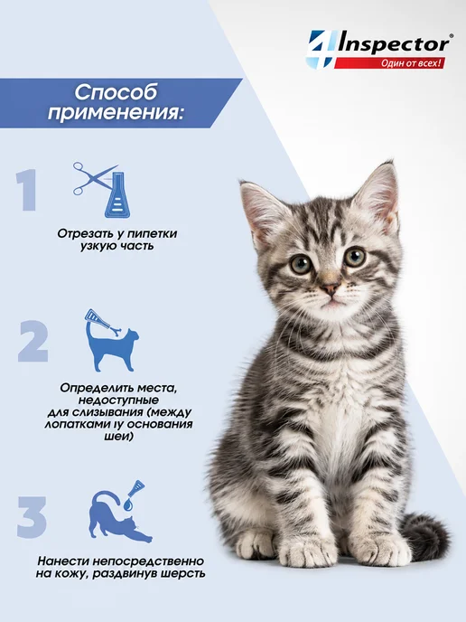 inspector Капли от клещей блох глистов для кошек Quadro до 4 кг, 4 кг, фото 5