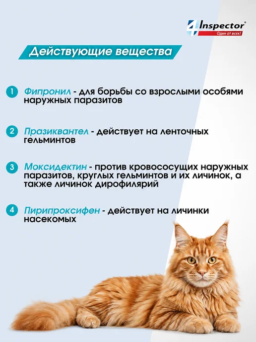inspector Капли от клещей блох глистов для кошек Quadro 1-4кг, 3 шт, 14 кг, 3 шт, фото 4