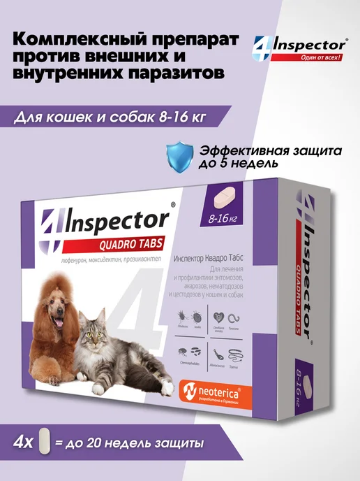 inspector Таблетки от клещей блох глистов для собак QUADRO 8-16 кг, 816 кг