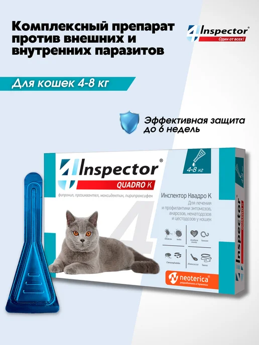 inspector Капли от клещей блох глистов для кошек Quadro до 4 кг, 48 кг