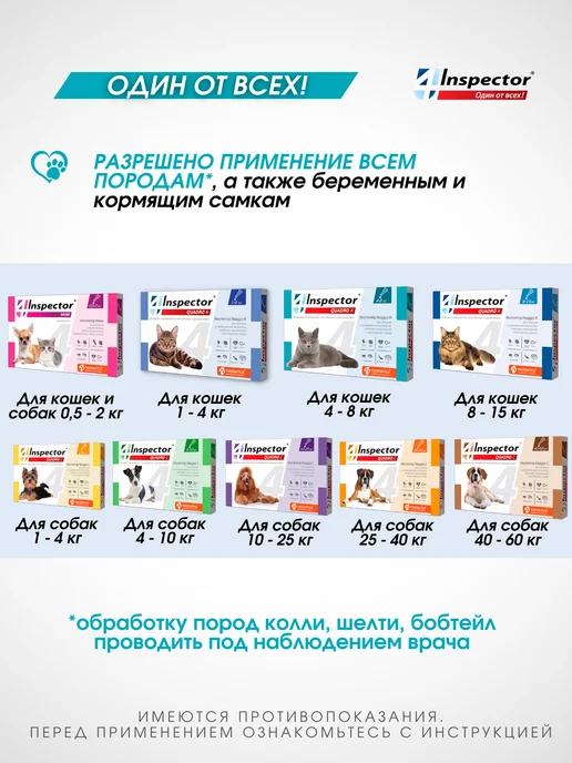 inspector Капли от клещей блох глистов для кошек Quadro до 4 кг, 48 кг, фото 7