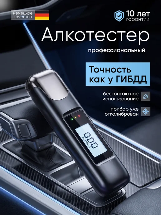Алкотестер для водителей профессиональный цифровой гибдд, вариант
