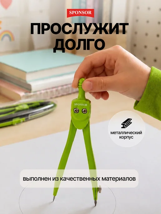 Sponsor Готовальня для школы с металлическим циркулем 2 предмета, зеленый, фото 3