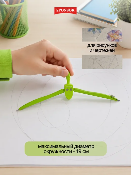 Sponsor Готовальня для школы с металлическим циркулем 2 предмета, зеленый, фото 4