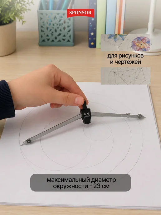 Sponsor Готовальня для школы с металлическим циркулем 2 предмета, черный, фото 4